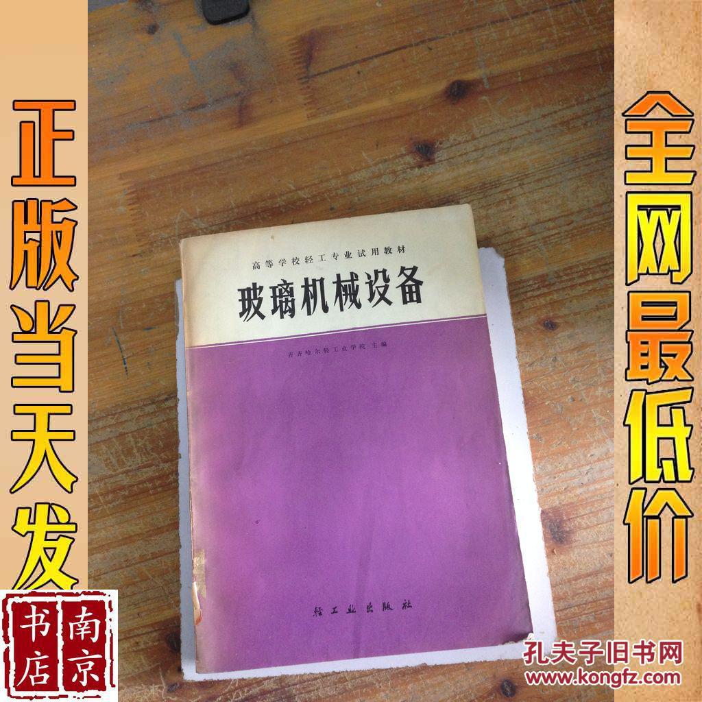 玻璃機(jī)械設(shè)備