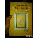 世界古典文学名著（珍藏本）：安娜·卡列宁娜（上下册）