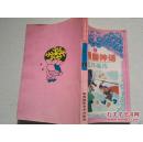 《古希腊连环画库 第1卷》32开