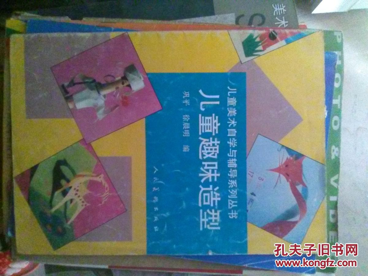 儿童趣味造型
