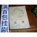 高级小学课本地理第四册