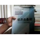 全国会计专业技术资格考试辅导教材丛书：经济法基础（2012年初级会计资格）