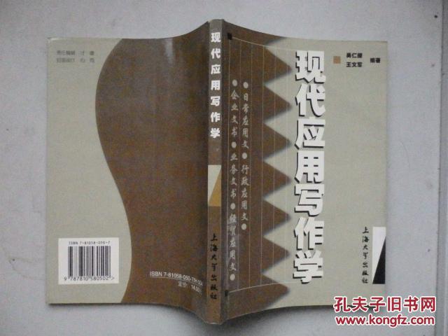 现代应用写作学