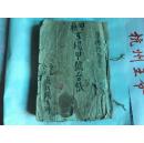 康德十一年 东北铁工所 甲种 工厂甲号台账 16开厚册（大约4厘米）
