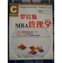 罗宾斯MBA管理学 （原书第5版）
