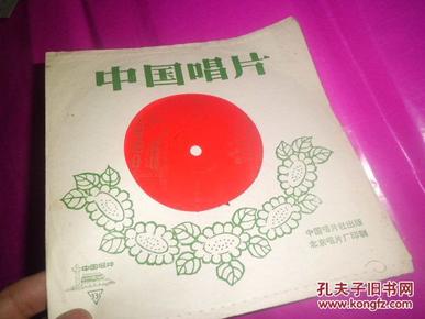 小薄膜唱片： 越调《两狼山》（唱段） （62年录音79年出版 共1片两面）