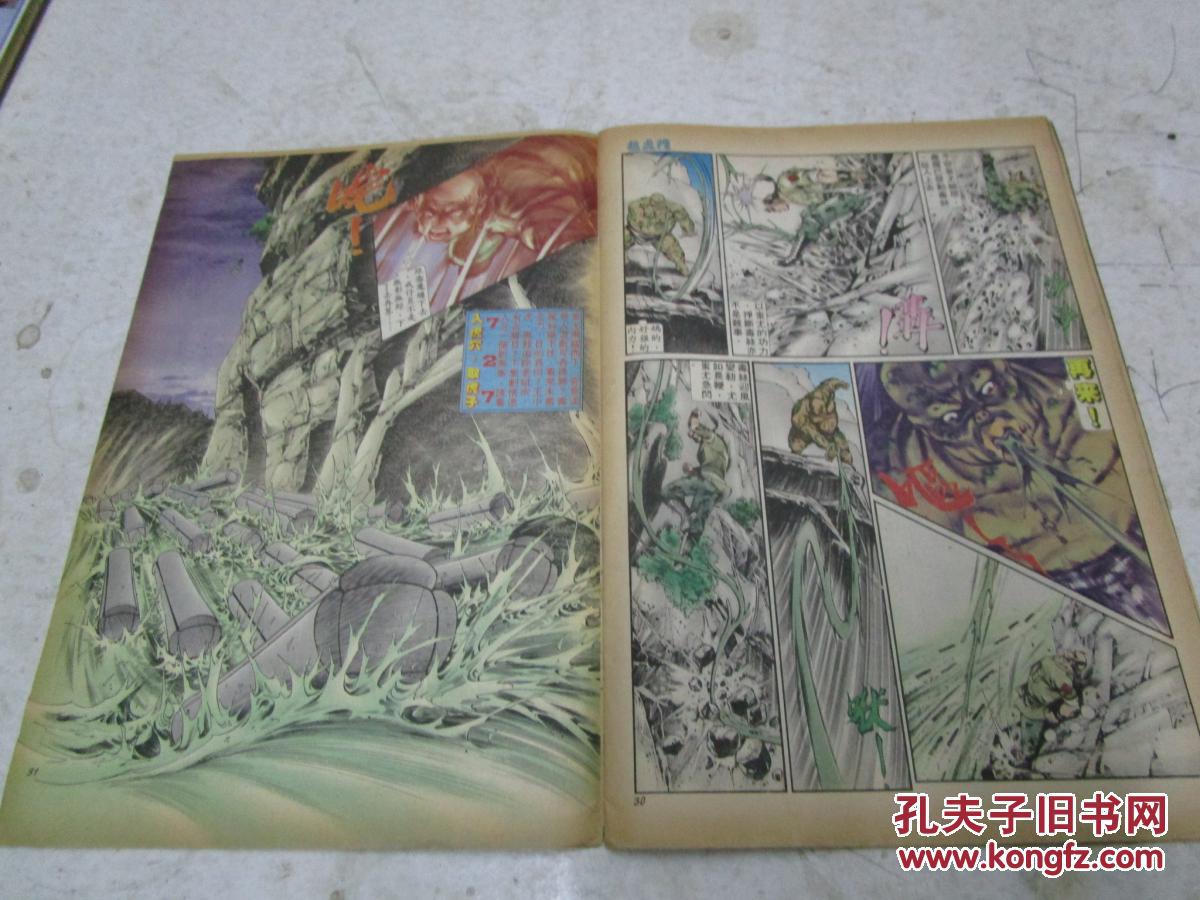 八十年代版漫画 龙虎门 第726期