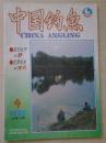 中国钓鱼〔1994年第9期总第50期〕