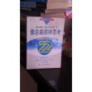 像总裁那样思考:登上事业顶峰必备的22条素质（10元包挂刷）