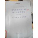 电气装置安装工程施工及验收规范GBJ232-82第十五篇接地装置篇