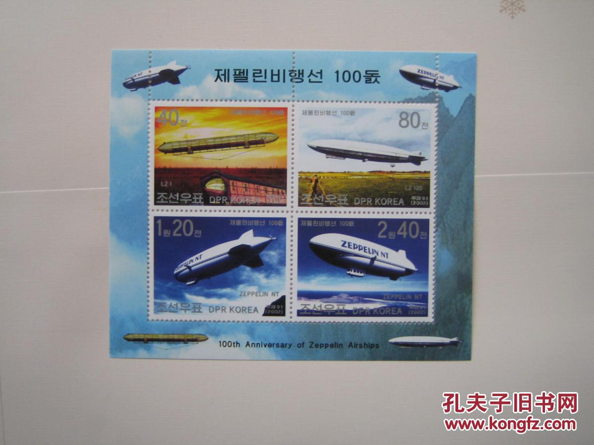朝鲜2002年飞艇小版张原胶新票1版(127)小瑕疵