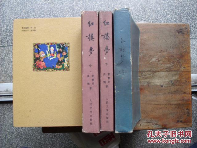 点击查看原图 红楼梦(上中下)