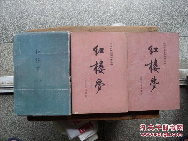 点击查看原图 红楼梦(上中下)