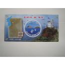 朝鲜2004年岛屿小型张原胶新票1枚(137)小瑕疵