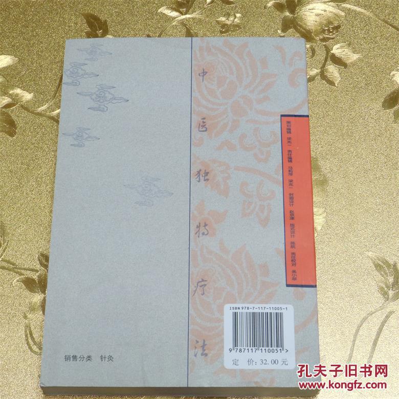 针刺拔罐发泡疗法 第2版 刘儒著     人民卫生出版社