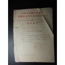 中国人民银行凉城支行革委会-函发1969年旺季金融工作座谈会议纪要