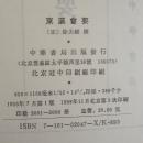 东汉会要