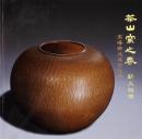 茶山窑之春：薪火相传——高峰师徒陶瓷作品