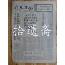 湖北日报1977年12月13日苏铸对电子工业题词