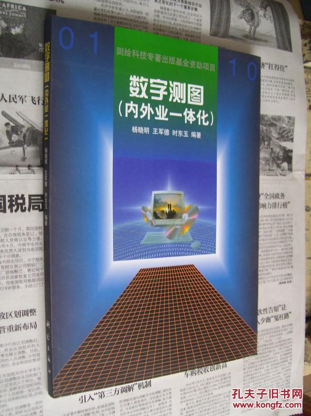 数字测图（内外业一体化）