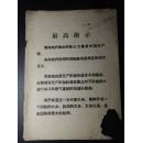 中国共产党第九届中央委员会第一次全体会议新闻公报-1969