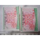 1983年江苏省结婚补助棉胎专用券两张合售