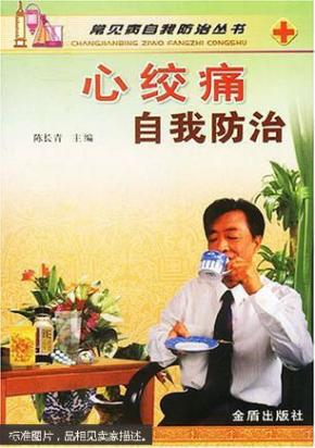 心绞痛自我防治