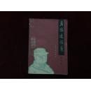 马鸿逵演义·