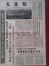 文汇报，1960年5月16日，上海一百七十万集会支持日本人民斗争