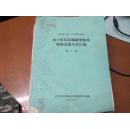 东北及河北.北京市五省市水土保持试验研究协作现场会议文件汇集