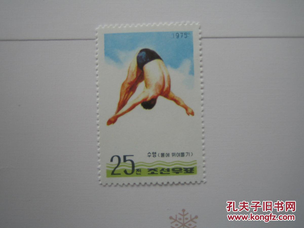 朝鲜1975年跳水新票1枚一组(31)小瑕疵