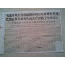 （剪报），1968年江西省革委会成立 ，给毛主席的致敬电