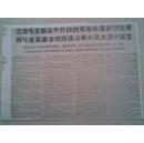 （剪报），1968年湖北省革委会成立 ，给毛主席的致敬电
