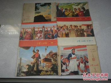 工农兵画报1971年25-36期（11本合售）