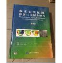 临床心脏起搏、除颤与再同步治疗（第4版）