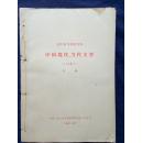 复印报刊专题资料——中国现代、当代文学（1——2月）