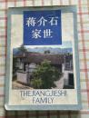 浙江文史资料选辑.第三十八辑.蒋介石家世