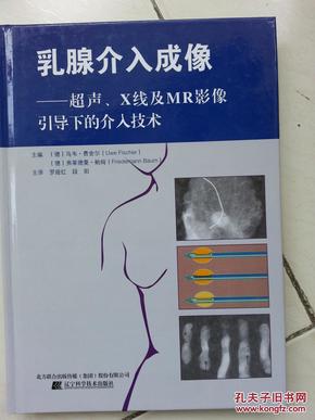 乳腺介入成像 : 超声、X线及MR影像引导下的介入技术