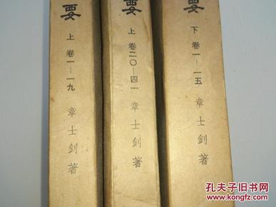 《柳文指要》（3函·14册全）【**大字本 馆藏有外涵套】中华书局1971年一版一印