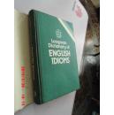 英文版  longman dictionary of english idioms  朗曼英语成语辞典