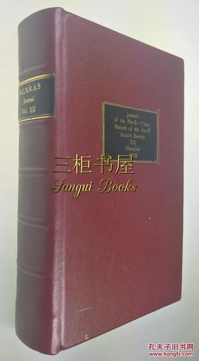 1878年《皇家亚洲文会北中国支会会报/Kingsmill,诗经,译文 / Journal of the North China Branch of the Royal Asiatic Society