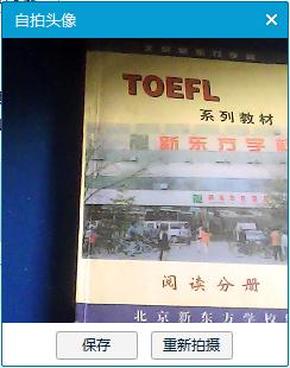 北京新东方学校 TOEFL系列教材 阅读分册