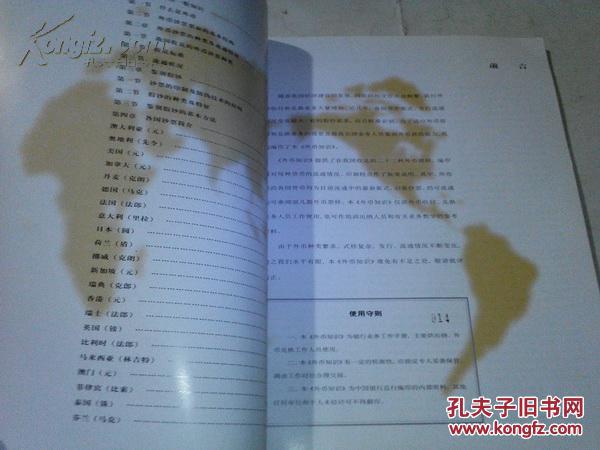 《外币知识》16开彩印 中国银行