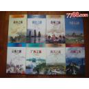 中国旅游热线丛书27册合售