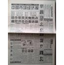 中国市场经济报 ，试刊号（第1期），1994年，于光远、刘国光、肖灼基、王珏、黄甫礽、樊纲、林毅夫、刘伟、钟朋荣、刘福垣