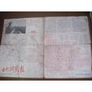 北京地图战報，1967