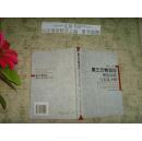 第三方物流論 理論比較與實(shí)證分析   50114-9最后一頁(yè)有字