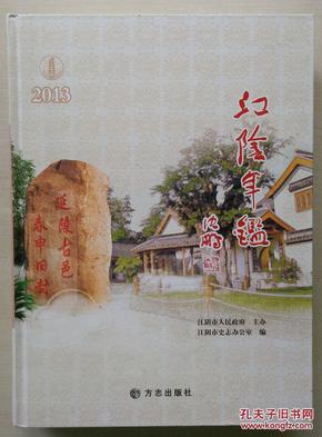 江阴年鉴. 2013