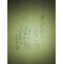 李沙铃散文选 签名本（陕西作家散文丛书，89年1版1印，印量1200册）