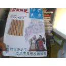 传奇故事 百家讲坛 第二周刊  （2016年2月） 【隋文帝父子--文风不是想改就能改】